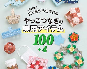Revised version: 100+4 practical origami items - Japanese Craft Book