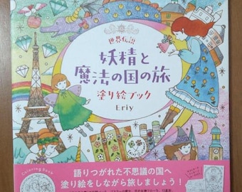 Eriy World Legend Fairy e viaggio nella terra magica - Libro da colorare giapponese*