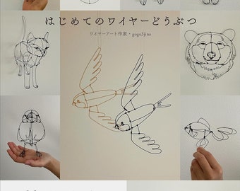 My first wire animal - Japanese Craft Book