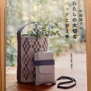 Yoko Saito's My Precious Bags and Pouches - Japanese Craft Book - Etsy