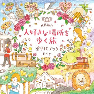 Puede incluir: Un colorido libro para colorear con texto japonés e ilustraciones de monumentos, flores y una mujer con un vestido verde. El libro se titula "Lugares favoritos para caminar" por Eriy.