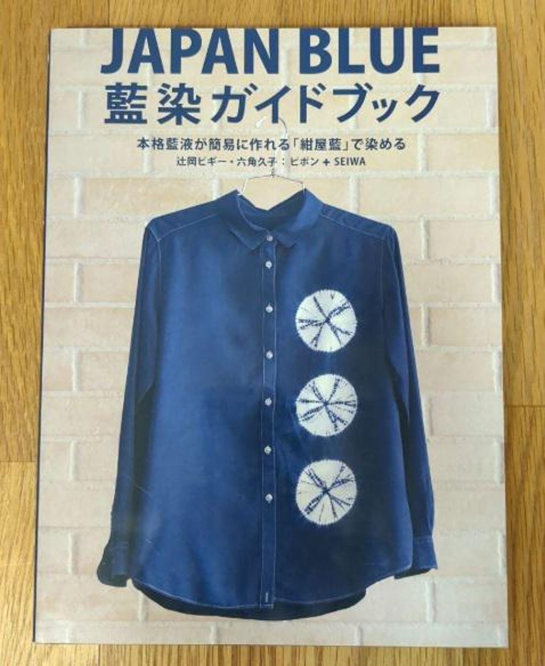 Japan Blue Indigo Dye Guidebook (aizome)- Japanese Craft Book - Etsy