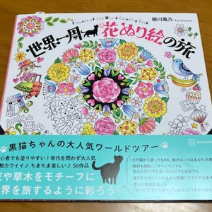 Flowers of the World Coloring Book - Japanese coloring Book