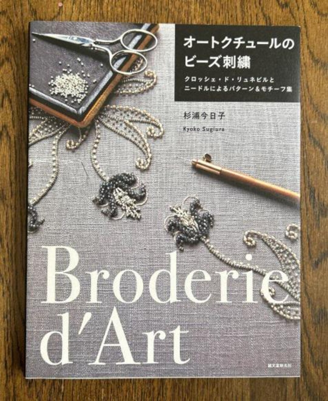 Haute Couture Beaded Embroidery: Patterns & Motifs by