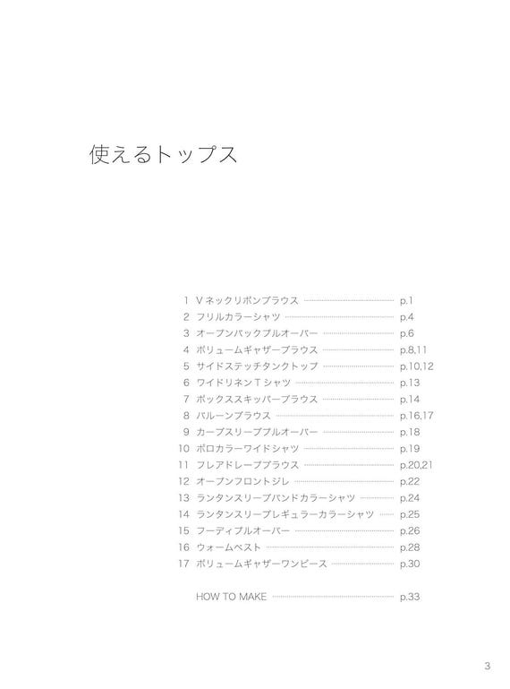 Usable Tops - Japanese Craft Book - Etsy