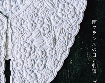 ブティのホワイトワーク 南フランスの伝統刺繍 - 日本のクラフトブック