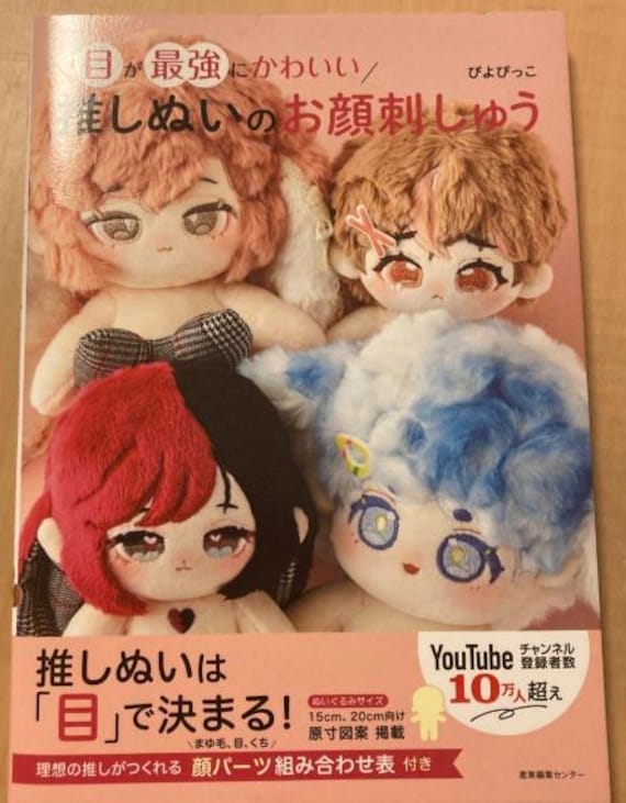 かわいい目 - ぬいぐるみの顔刺繍 - 日本のクラフトブック - Etsy 日本
