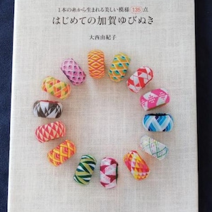 Kaga Yubinuki for Beginners 135 Beautiful Patterns Made from a Single Thread- Japanese Craft Book