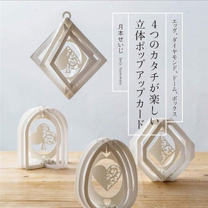 3D Paper Cutting Pop up Cards in 4 Shapes by Seiji Tsukimoto