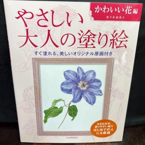 Easy Adult Coloring Book: Cute Flowers - Japanese coloring Book