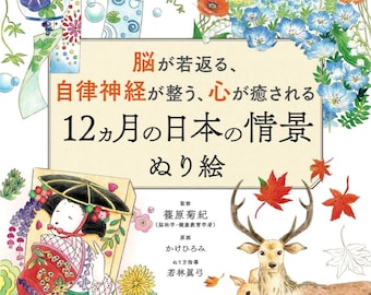 12 Months of Japanese Scenes to Soothe Your Heart Coloring Book - Japanese Coloring Book
