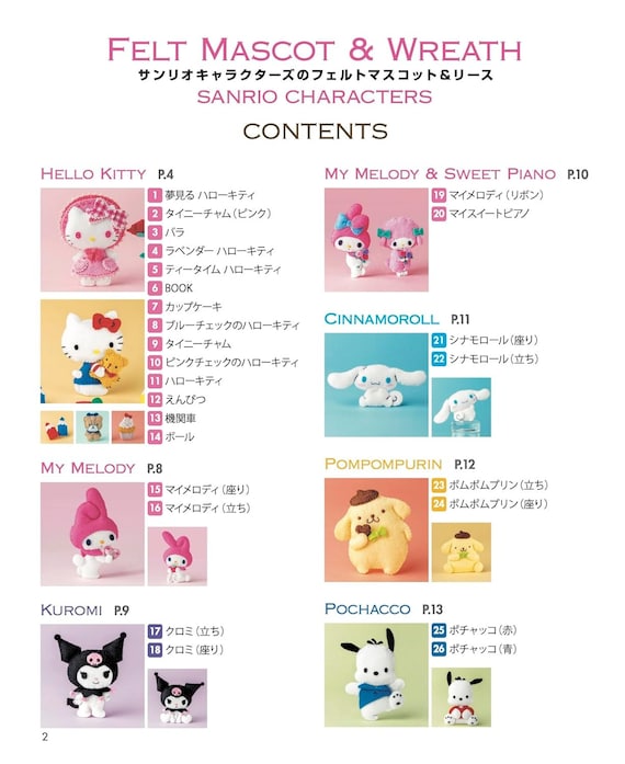 サンリオキャラクターのフェルトマスコット＆リース - 日本のクラフト
