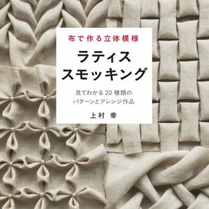 以下が含まれることがあります： ベージュの背景に黒い文字で「Lattice Smocking」というタイトルが書かれた本の表紙。副題は日本語で「布で作る立体模様 ラティス スモッキング」。本の表紙には、さまざまなスモッキング技法の例が示されています。