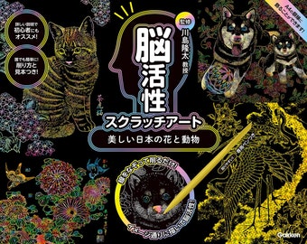 Beautiful Japan flowers and animals for Brain active scratch art Book - Japanese Coloring Book