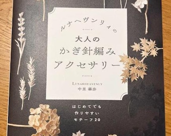 ガラス製ネット編み装飾品 大1　中1　小3 計6個 大人のためのルナ・ヘブンリーかぎ針編みアクセサリー - 日本の