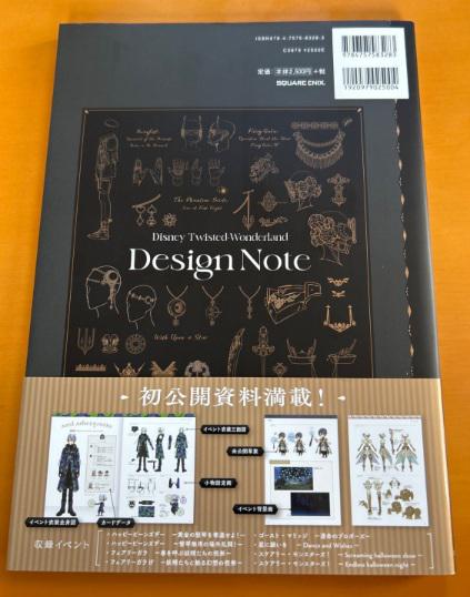 ディズニーのツイステッドワンダーランド イベント設定コレクション 