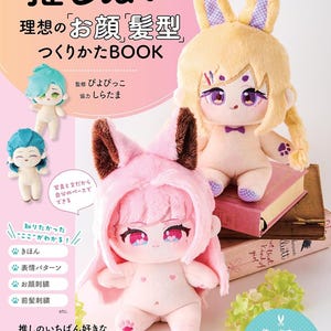 You Can Make It Even Cuter Oshi-nui plush Dolls How to Create the ...