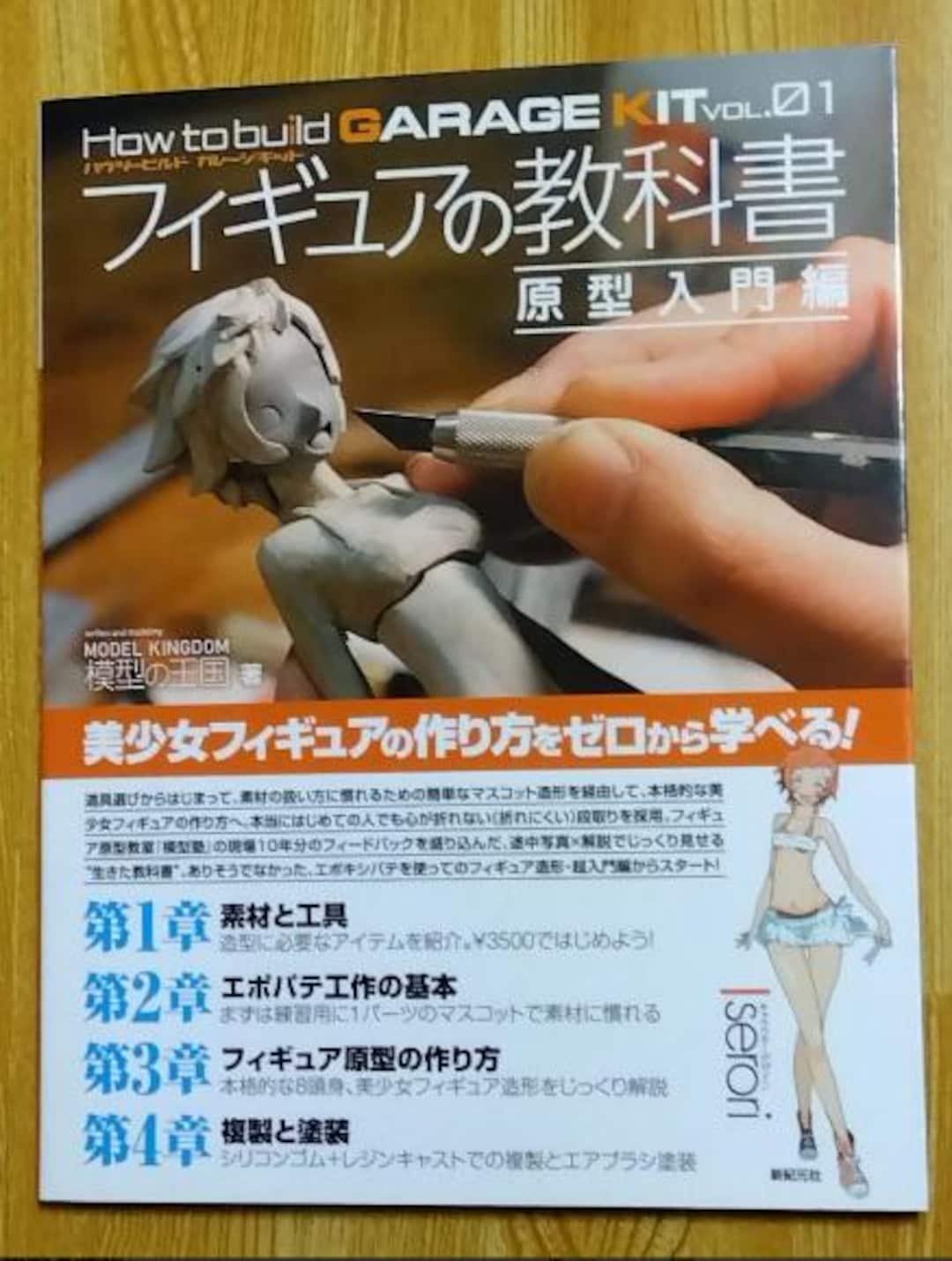 Figure Textbook Original Pattern Introductory How to Build GARAGE KIT ...