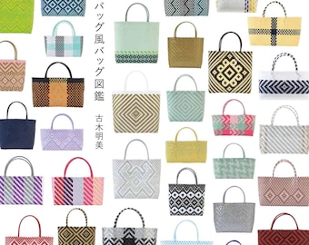 Mercado bag style bag guide - Japanese Craft Book