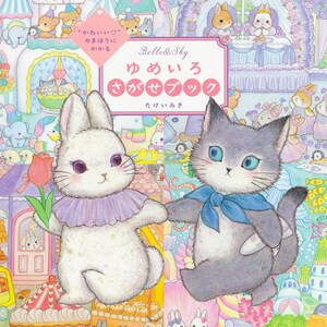Die Magie der „Niedlichen“ Traumfarben Suchbuch - Japanisches Handwerksbücher