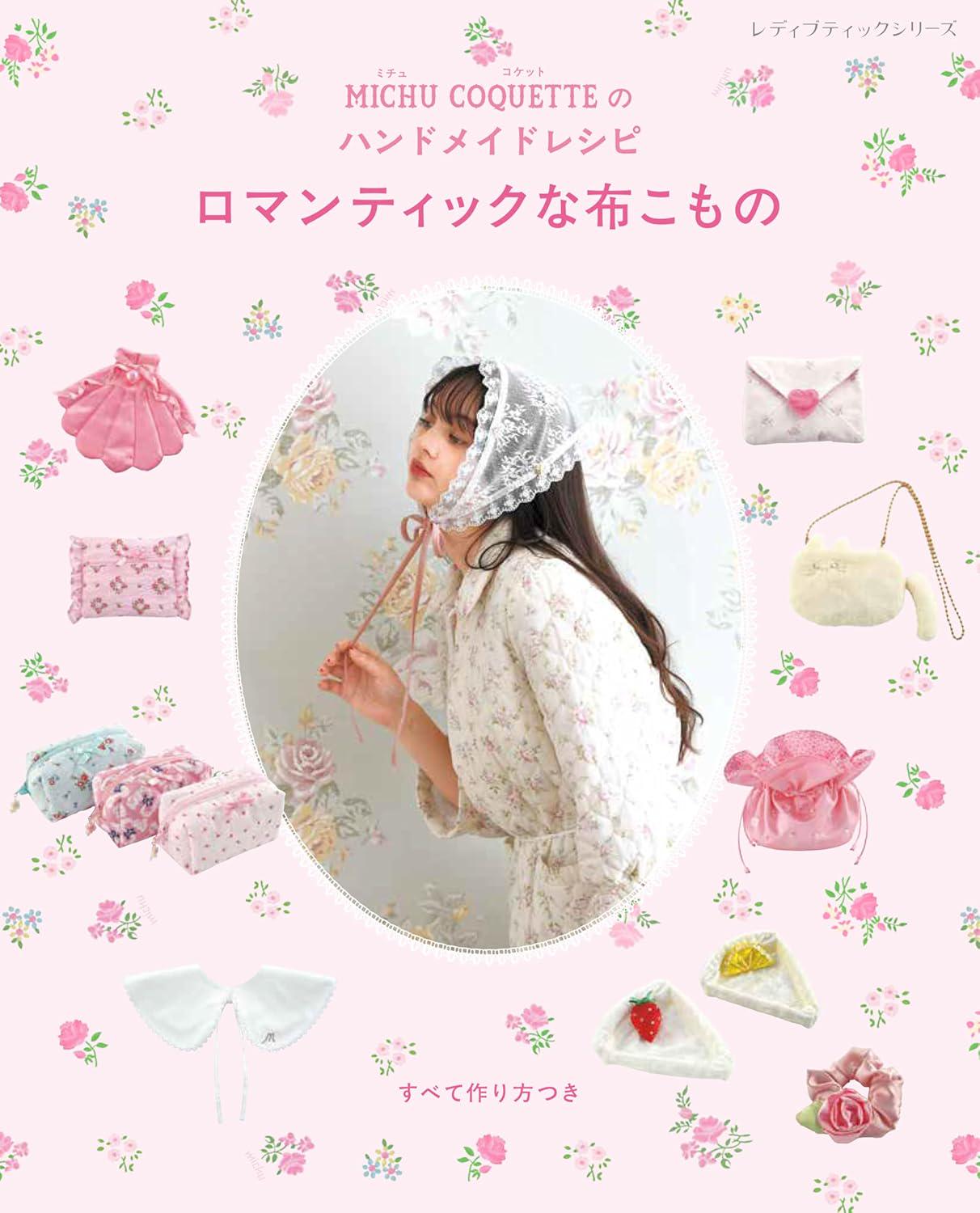 MICHU COQUETTE michu coquette 祭壇木箱　ノベルティ MICHU Coquette's Handmade Recipes: Romantic Fabric Accessories