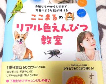 Kokomaru's Real Colored Pencil Class - Japanese Coloring Book