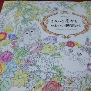 Malbuch Hübsche Blumen und niedliche Tiere Illustration - Japanisches Malbuch*