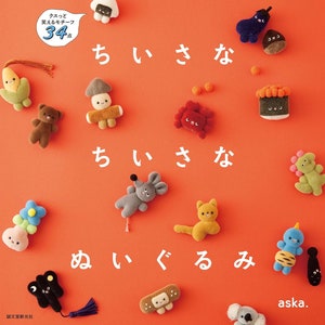 May include: A book cover with the title "ちいさな ぬいぐるみ" (Chiisana Nuigurumi) in Japanese. The cover features a variety of small, colorful, handmade plush toys, including a bear, a cat, a mouse, a crab, a sushi, a mushroom, a corn, a flower, a bandage, a koala, and a monster. The book is about making small plush toys.