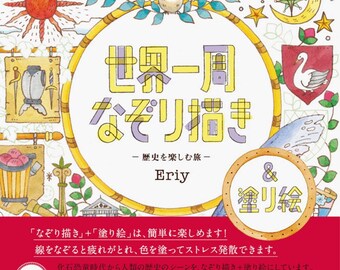 Eriy Tracing around the world - Un voyage pour profiter de l'histoire - Livre de coloriage Livre d'artisanat japonais