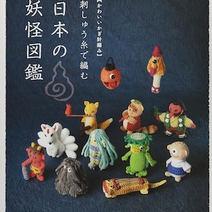 Cute Crochet A Book of Japanese Yokai Knitted with Embroidery Thread crochet doll - Japanese Craft Book