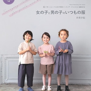 Vardagskläder för flickor och pojkar Barnkläder Sömnad STILBOK - Japansk hantverksbok*