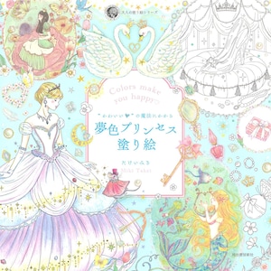 Lassen Sie sich verzaubern von der Magie des "süßen" Traumfarbenen Prinzessinnen Malbuch - Japanisches Malbuch