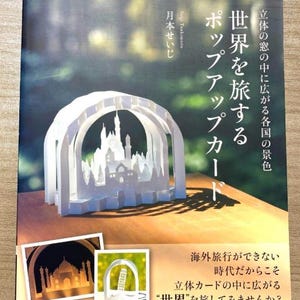 Pop-up Karten, die die Welt bereisen von Seiji Tsukimoto - Japanese Craft Book