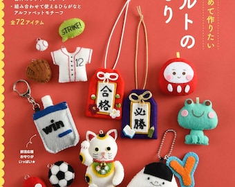 フェルトで作るお守り - 日本のクラフトブック MM - Etsy 日本