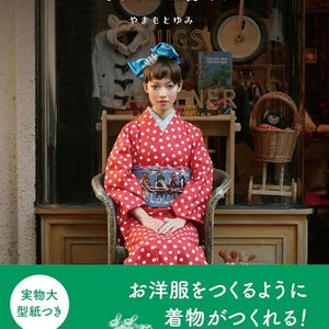 May include: A woman wearing a red and white polka dot kimono sits in a wicker chair. The kimono has a blue sash with a horse and carriage design. The text on the book says "ミシンで着物 綿・麻・ゆかた" which translates to "Sewing with Fabric: Cotton, Linen, and Yukata".