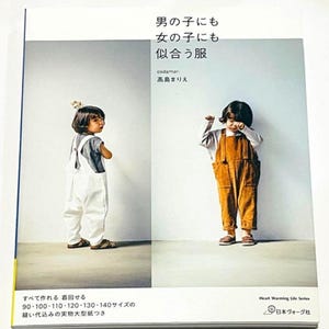 Handgjorda barnkläder som passar både pojkar och flickor Sy barnkläder - Japanska hantverksböcker*