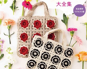 Complete collection of crocheted flower bags and pouches for your collection of requests - Japanese Craft Book