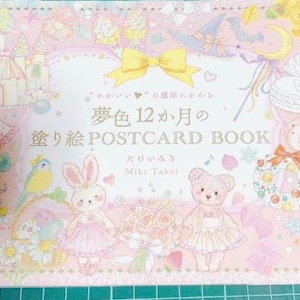 12 Monate Traum, verzaubert durch die Magie von 'kawaii' - japanisches Malbuch