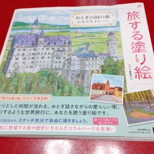 Reisen Malbuch A Reise in ein Märchenland Ein herzerwärmendes Märchen - ein japanisches Malbuch