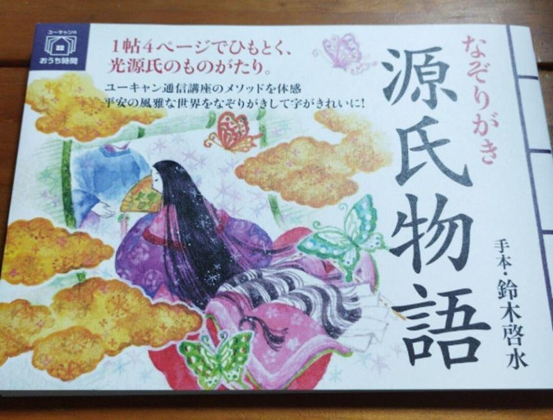 Tracing the Tale of Genji - Japanese Coloring Book - Etsy