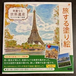 Travel Coloring Book: Magnificent World Heritage Sites - Japanese Coloring Book