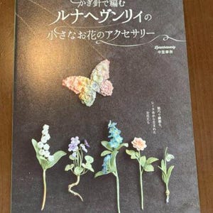 Könnte beinhalten: Ein Buchcover mit dem Titel "Luna Heavenlys Kleine Blumenaccessoires" in Japanisch. Das Cover zeigt einen bunten Schmetterling aus Stoff und mehrere kleine Blumenarrangements.