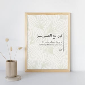Minimalist Quran Verse – Islamic Wall Art | Quran Calligraphy Print | Minimalist Digital Download | Arabic Poster | Modern Muslim Home Decor