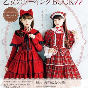 Japanese Cosplay Sewing Pattern eBook – Lolita Dress & Costume Designs 17 for DIY Sewing – A0 size patterns, Princess Dress Sewing, PDF
