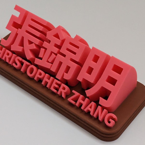 Chinese Name Plate on Platform, 3D printed, Custom Name, Name Plaque, Desk Name