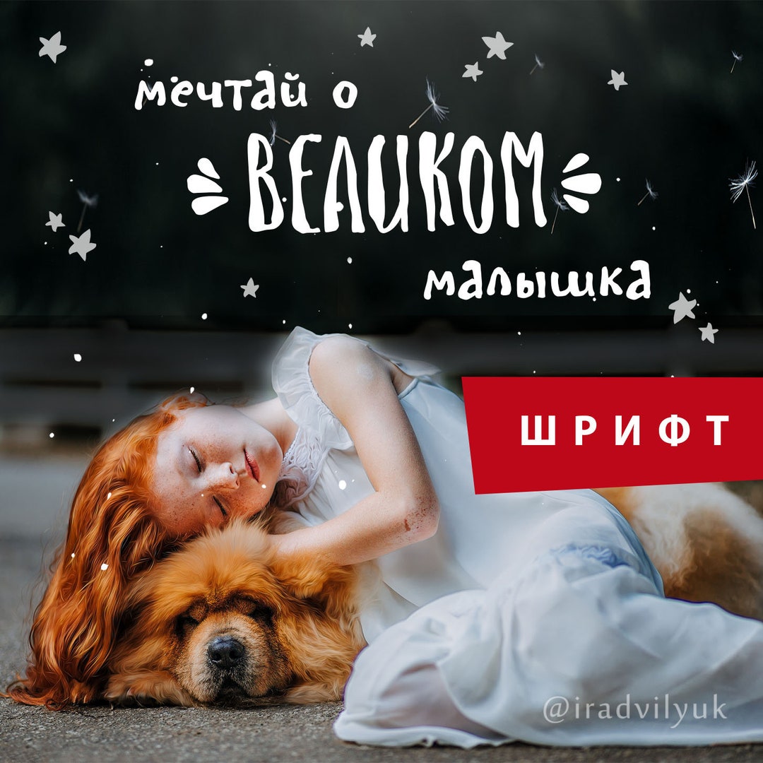 Handwritten Cute Comic Cartoon Fancy Fun Font Cyrillic Stylish Script ...