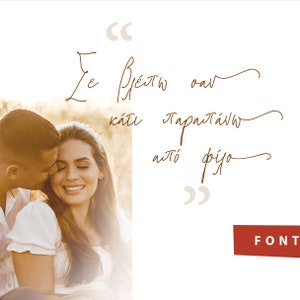 ギリシャの結婚式筆記体キリル文字手書きフォントテールカリグラフィーイタリックスタイリッシュクールかわいい署名ファンシーレタリングギリシャダウンロード