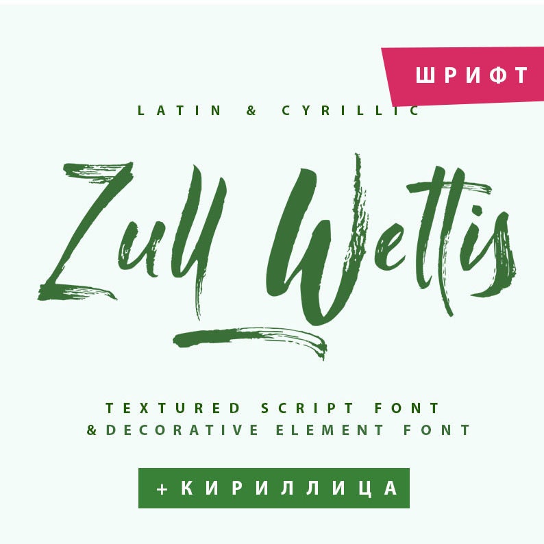 Stylish Cyrillic Russian Bulgarian Texture Font Calligraphy Wedding ...