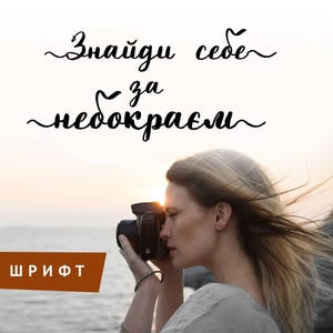 Oekraïens stijlvol Cyrillisch staartlettertype bruiloft handgeschreven cursief Swirly-script Coole kalligrafie cursief schattig logo mooie belettering kalligrafie