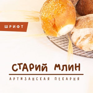 Estilos de letras cursivas de dibujos animados cirílicos ucranianos, cómics, escritura a mano divertida y elegante, firmas geniales y lindas, logotipos y letras para descargar.